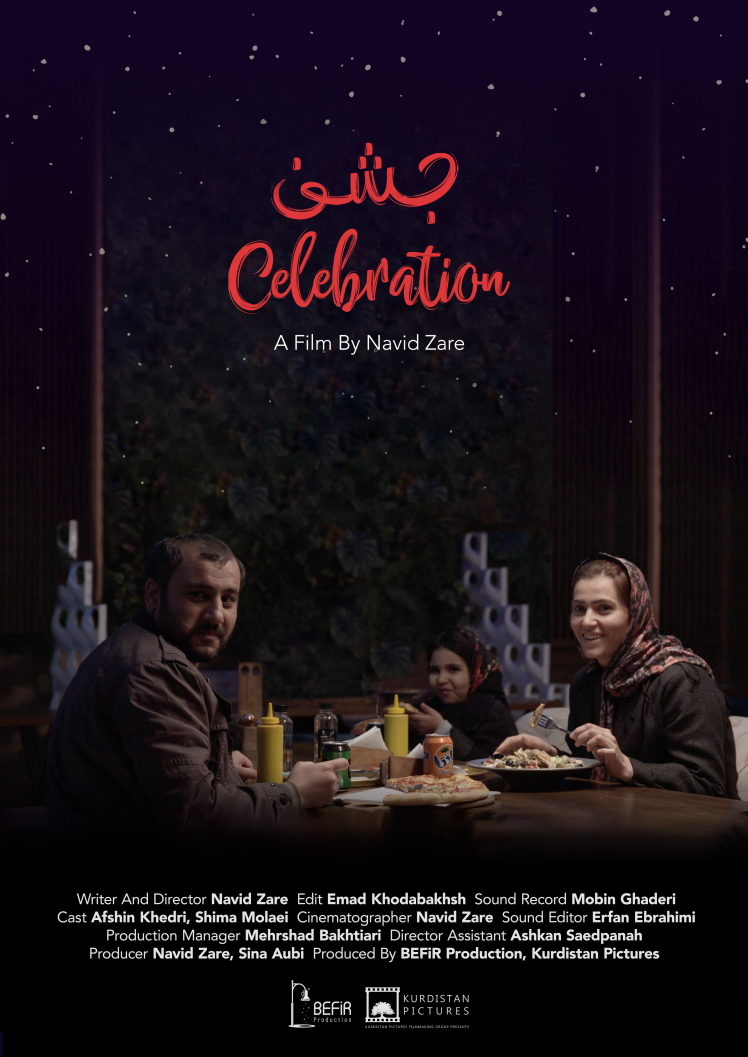 اکران خصوصی فیلم کوتاه جشن