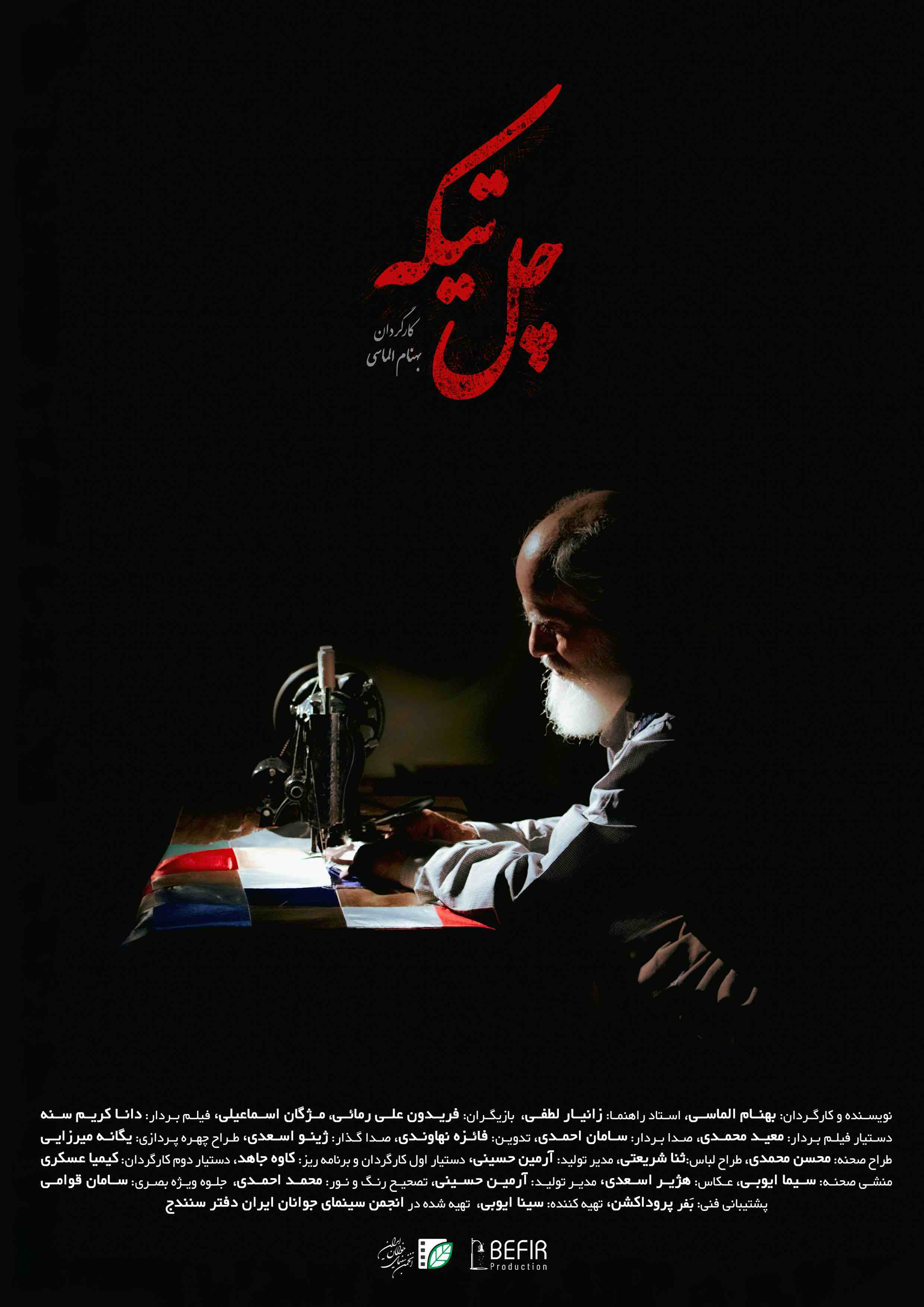 Befir film poster 1